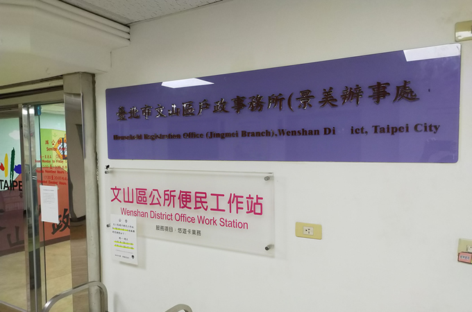 台北木柵景美離婚證人2