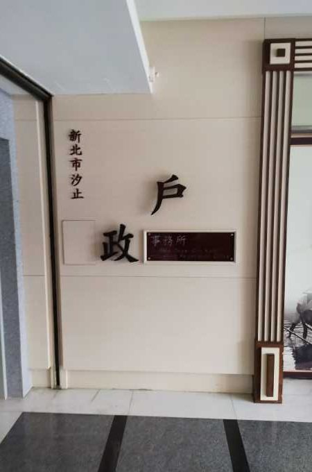 汐止離婚證人服務費用