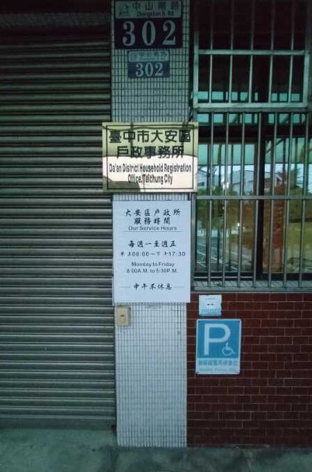 戶政辦離婚找台中大安離婚證人協議書簽名