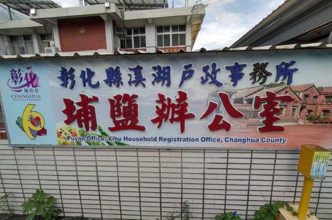 戶政辦離婚找彰化埔鹽離婚證人協議書簽名