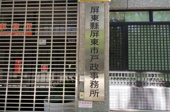 屏東辦離婚沒證人簽名請洽屏東市離婚證人服務